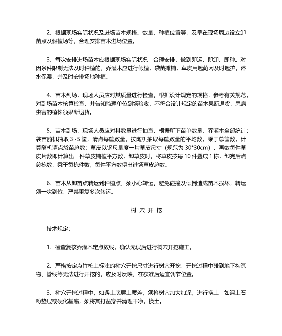 2025年园林绿化工程技术交底_第3页