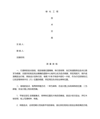 2025年园林绿化工程技术交底