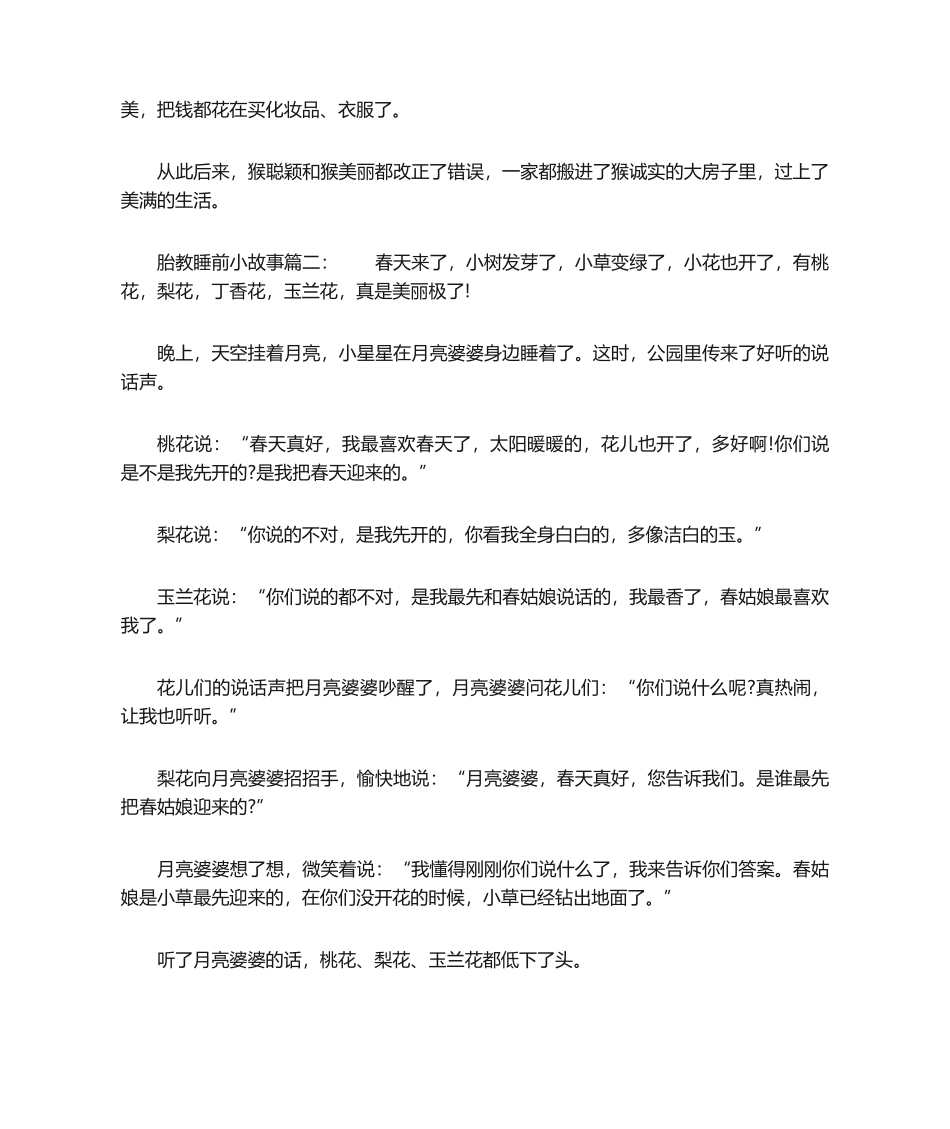 2025年胎教睡前小故事_第2页