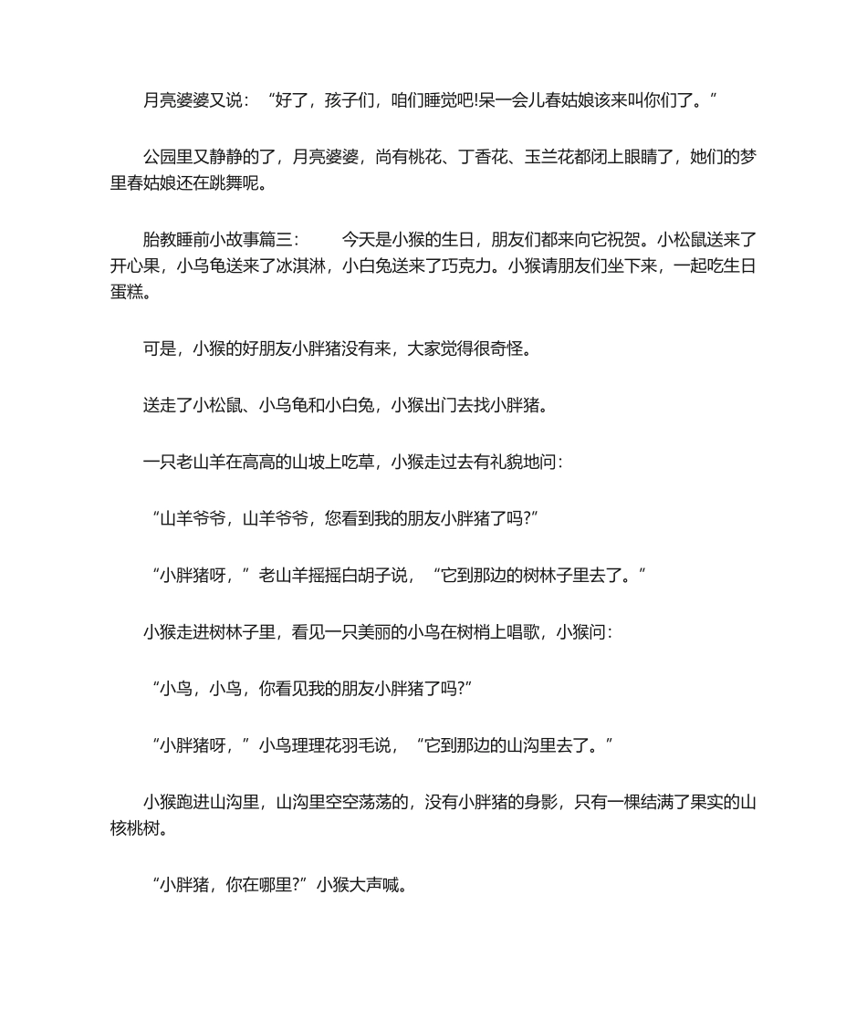 2025年胎教睡前小故事_第3页