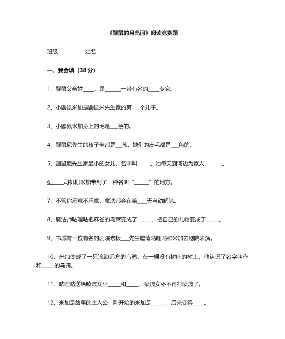 2025年期中鼹鼠的月亮河经典阅读检测题_第1页