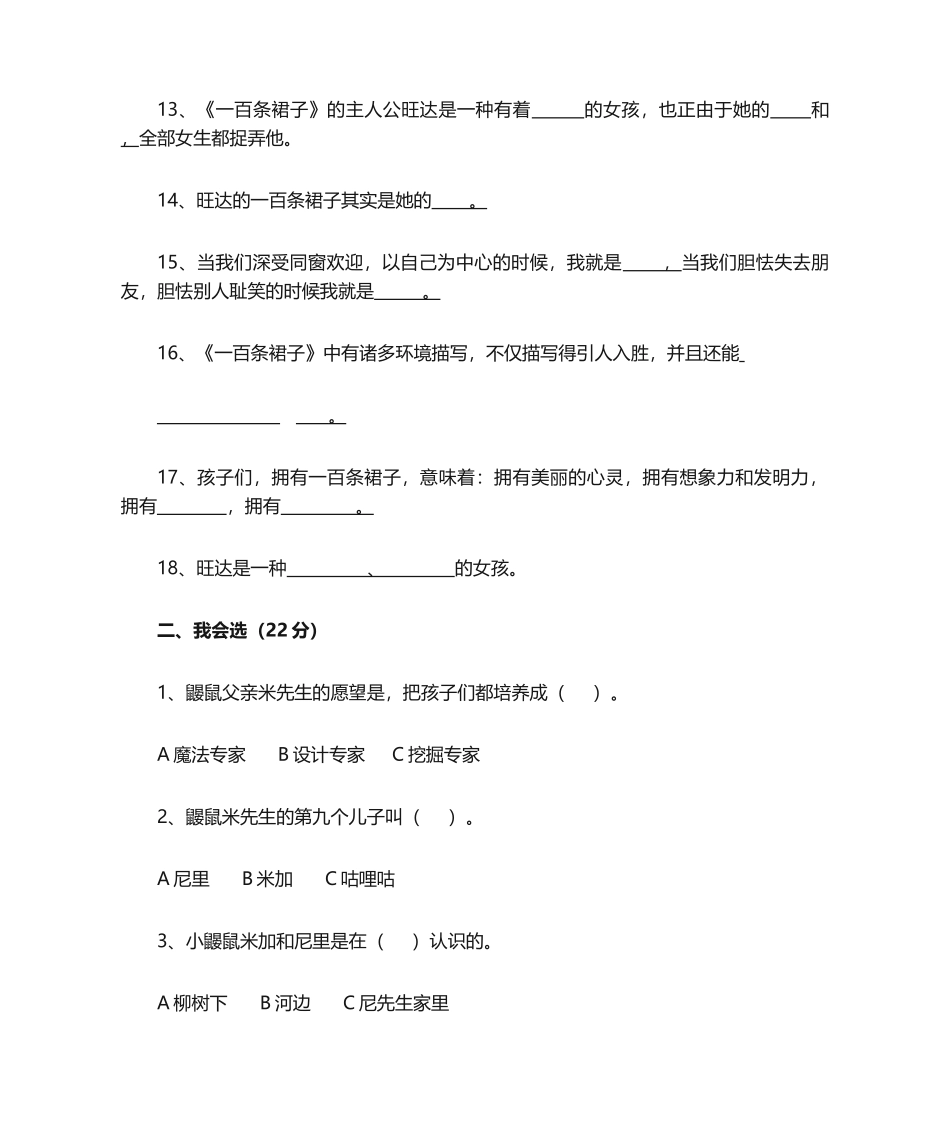 2025年期中鼹鼠的月亮河经典阅读检测题_第2页
