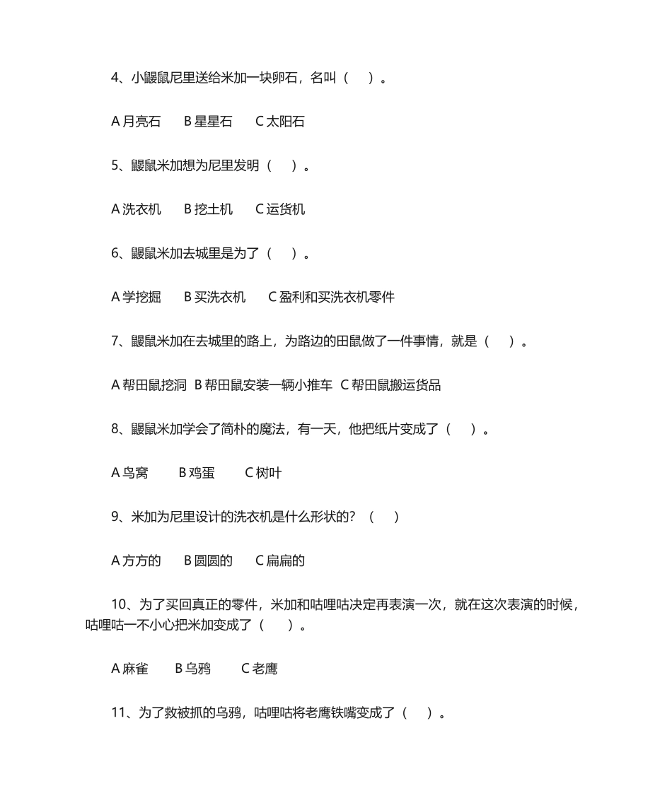 2025年期中鼹鼠的月亮河经典阅读检测题_第3页