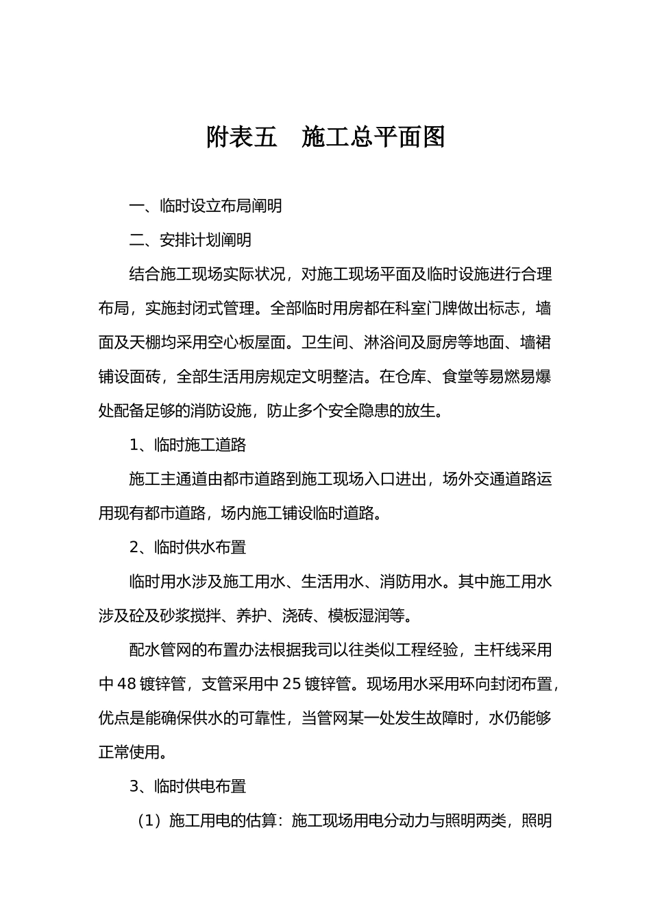 2025年施工现场平面布置图_第1页