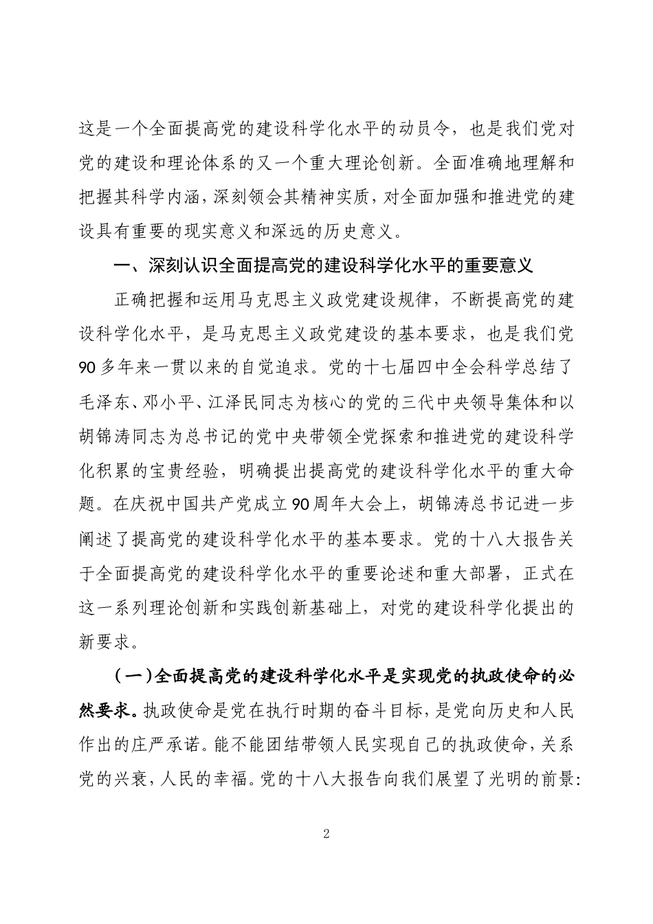 党建论文  以改革创新精神全面加强党的科学化建设水平_第2页