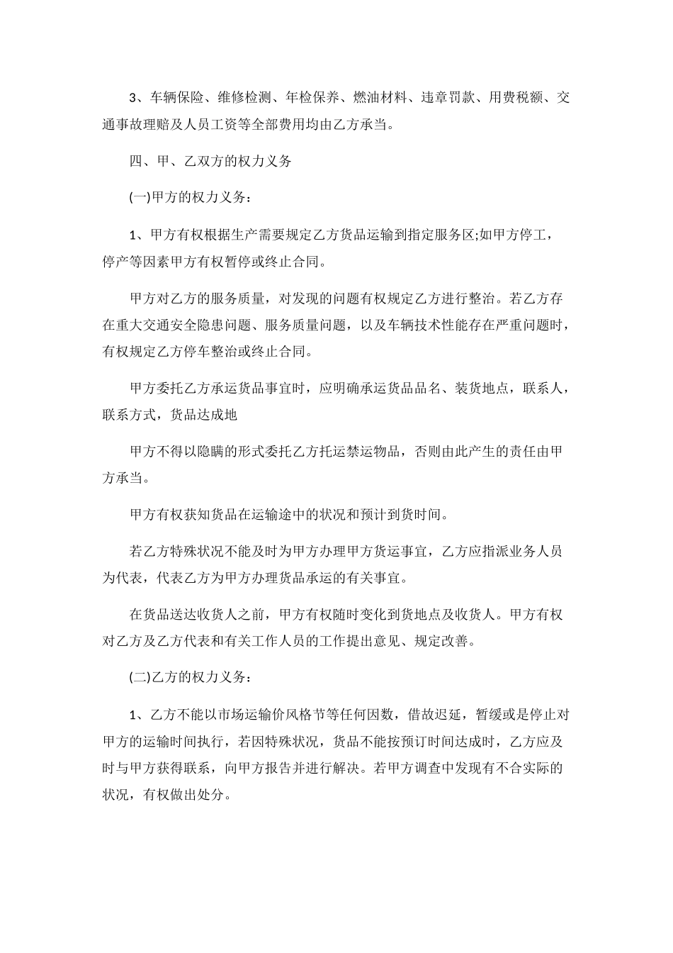 2025年玉米货物运输合同范本_第2页