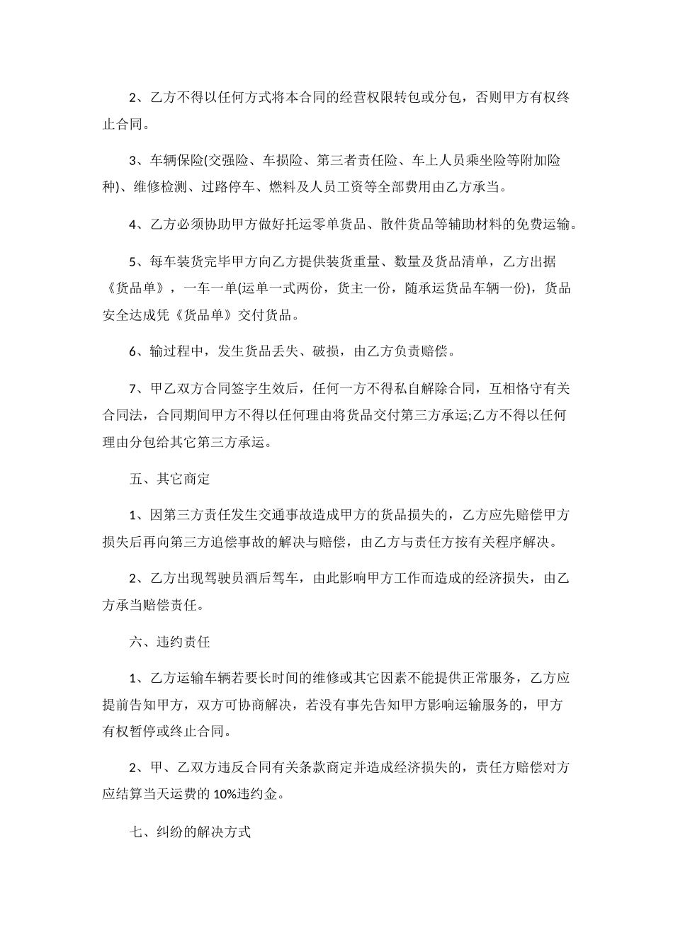 2025年玉米货物运输合同范本_第3页