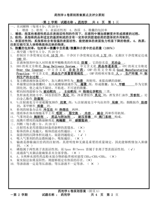 2025年药剂学试题A卷参考答案