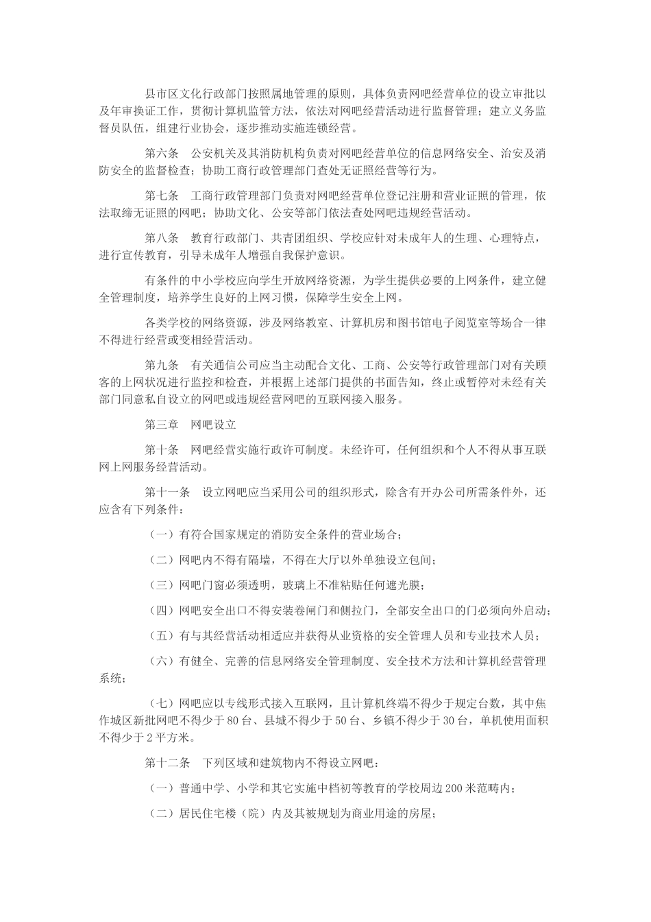 2025年网吧管理办法_第2页