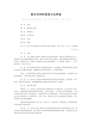 2025年网吧管理办法