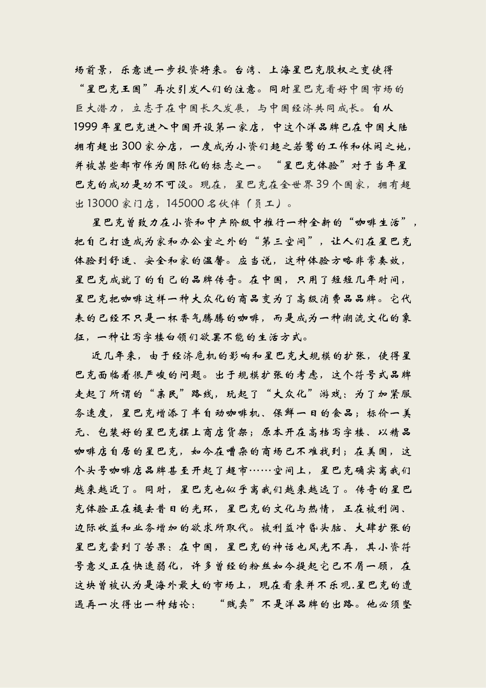 2025年星巴克品牌调查报告_第2页