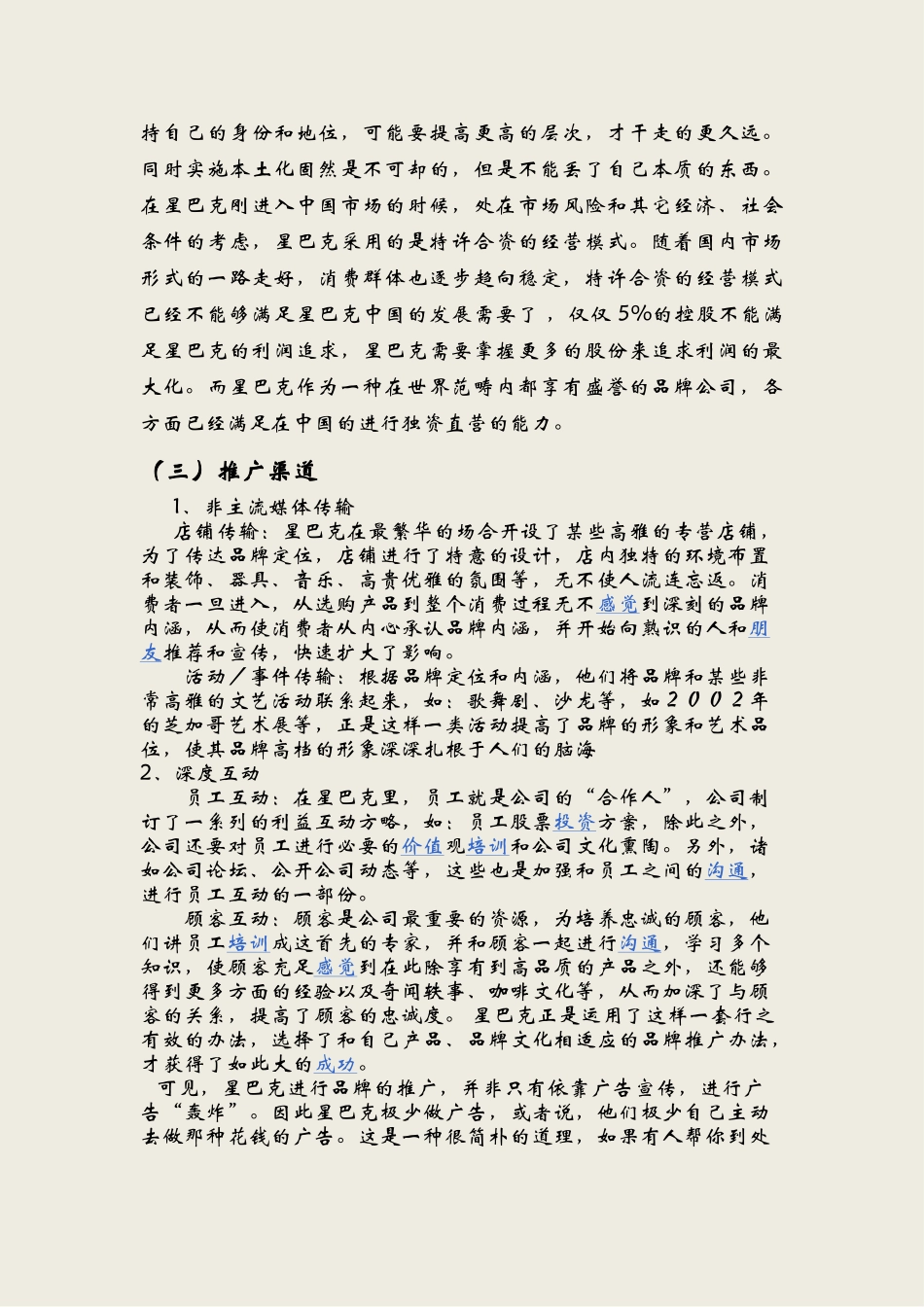 2025年星巴克品牌调查报告_第3页
