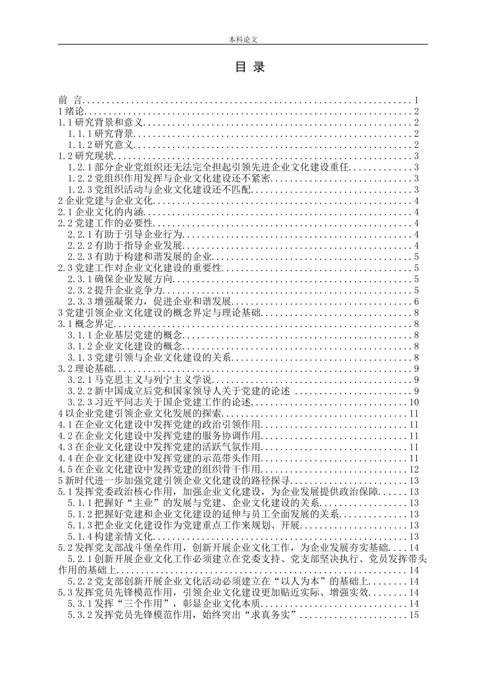 党建引领与企业文化建设论文_第3页