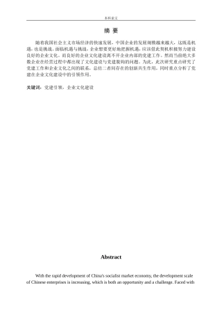 党建引领与企业文化建设论文