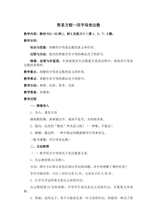 2025年用字母表示数公开课