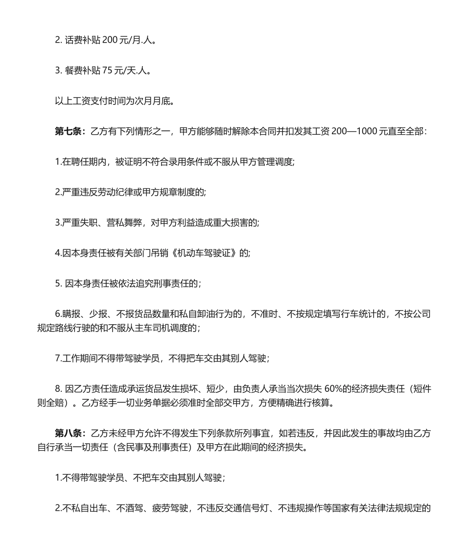 2025年司机合同协议_第2页