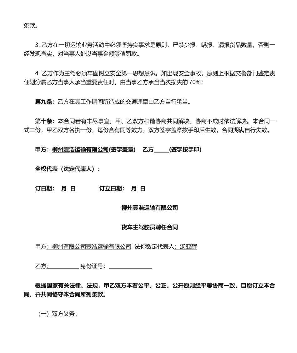 2025年司机合同协议_第3页