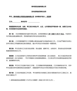 2025年司机合同协议