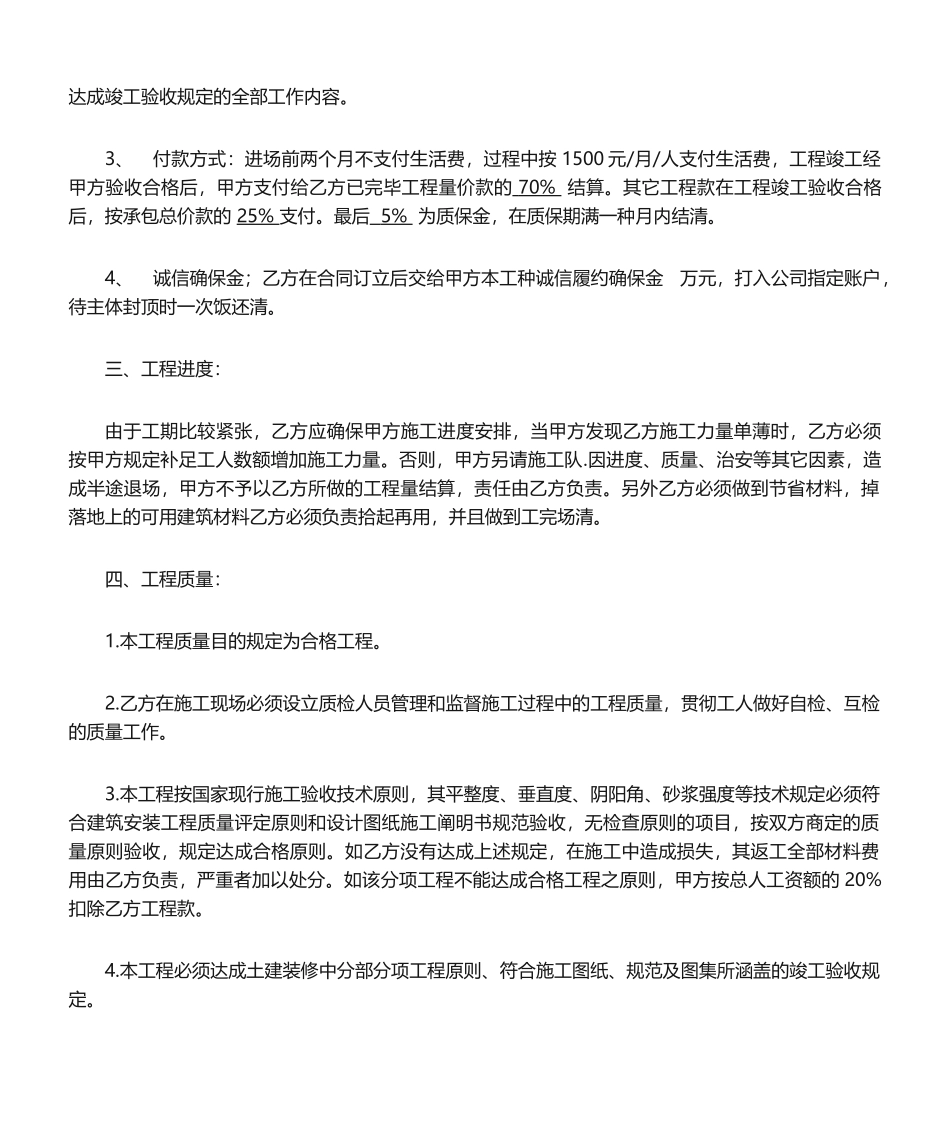 2025年瓦工劳务分包合同_第2页