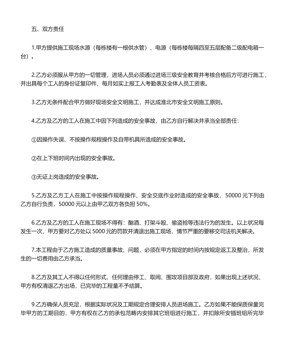 2025年瓦工劳务分包合同_第3页