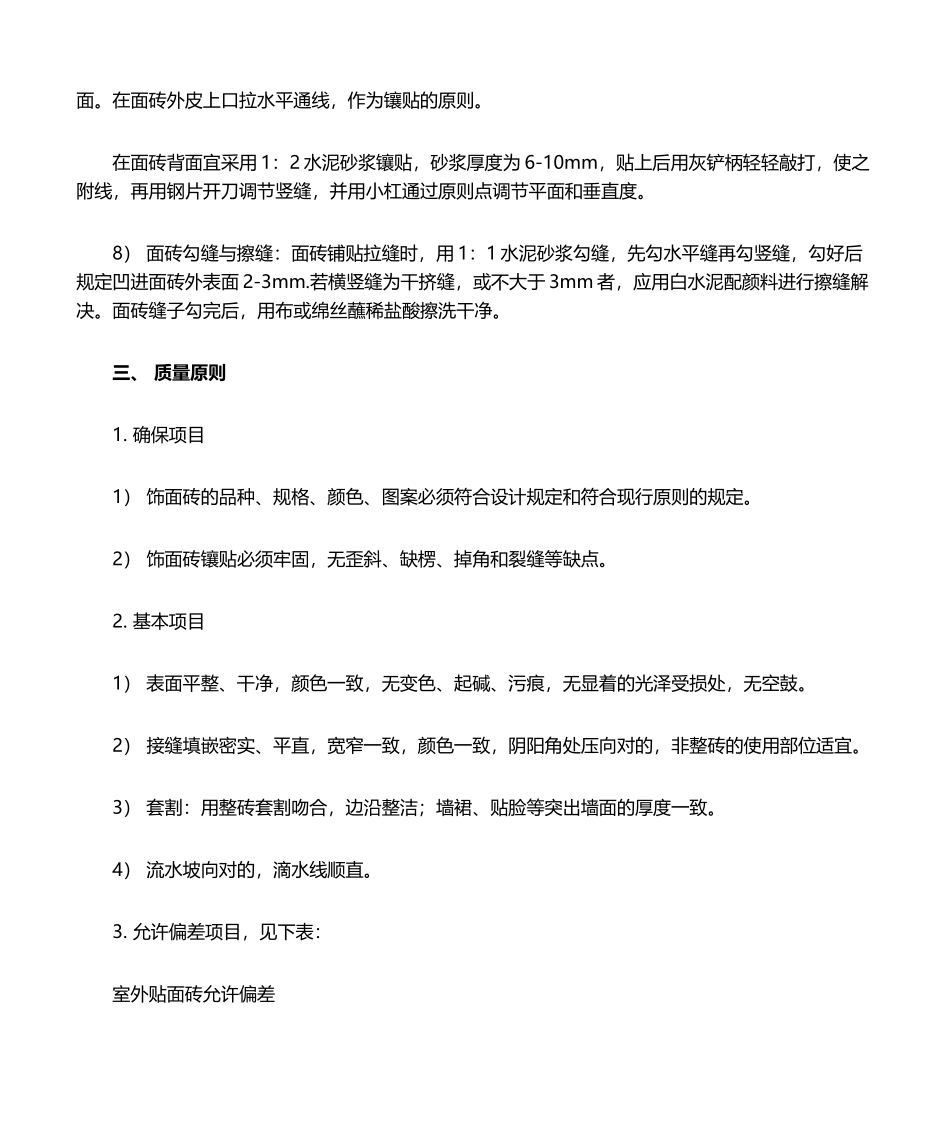 2025年墙砖施工工艺_第3页