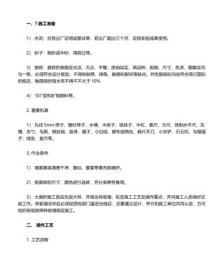 2025年墙砖施工工艺