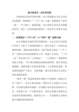 党史教育 做合格党员，促农信发展