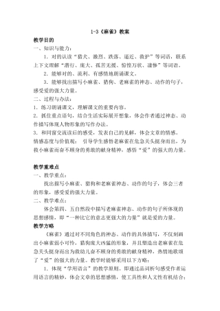 2025年数学教案麻雀教案