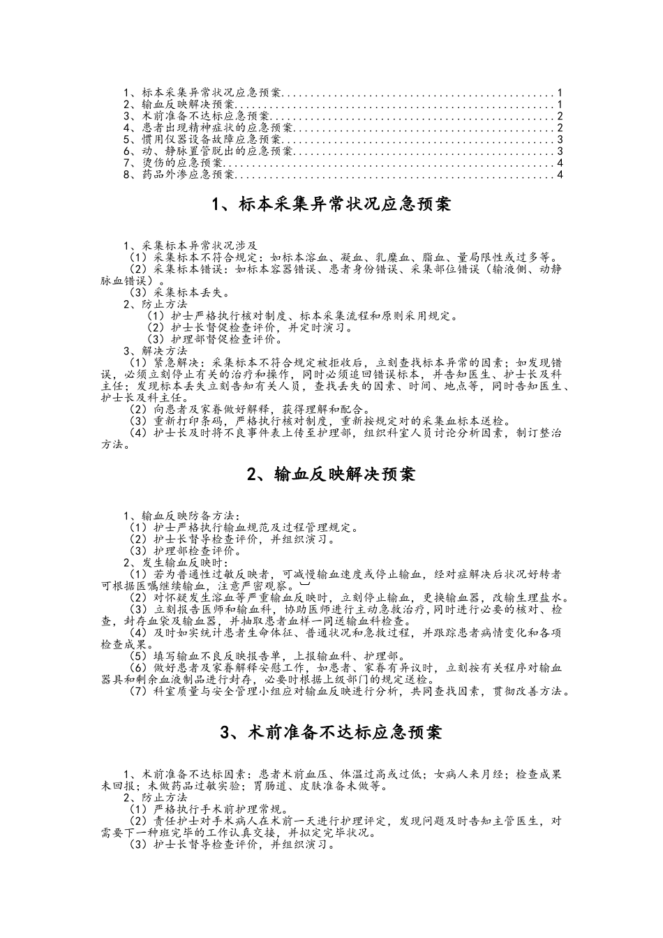2025年临床护理应急预案_第1页
