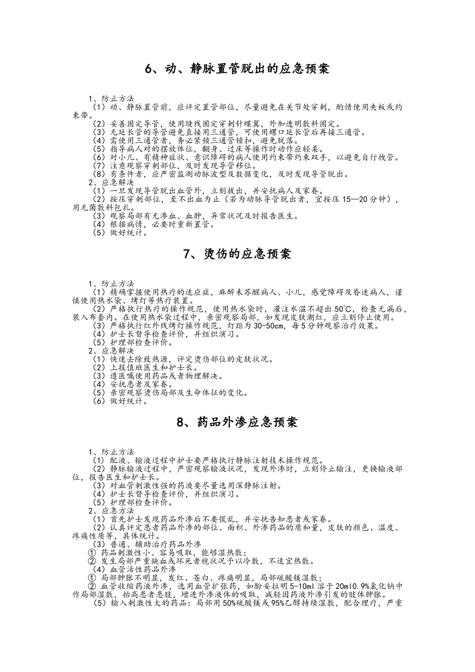2025年临床护理应急预案_第3页