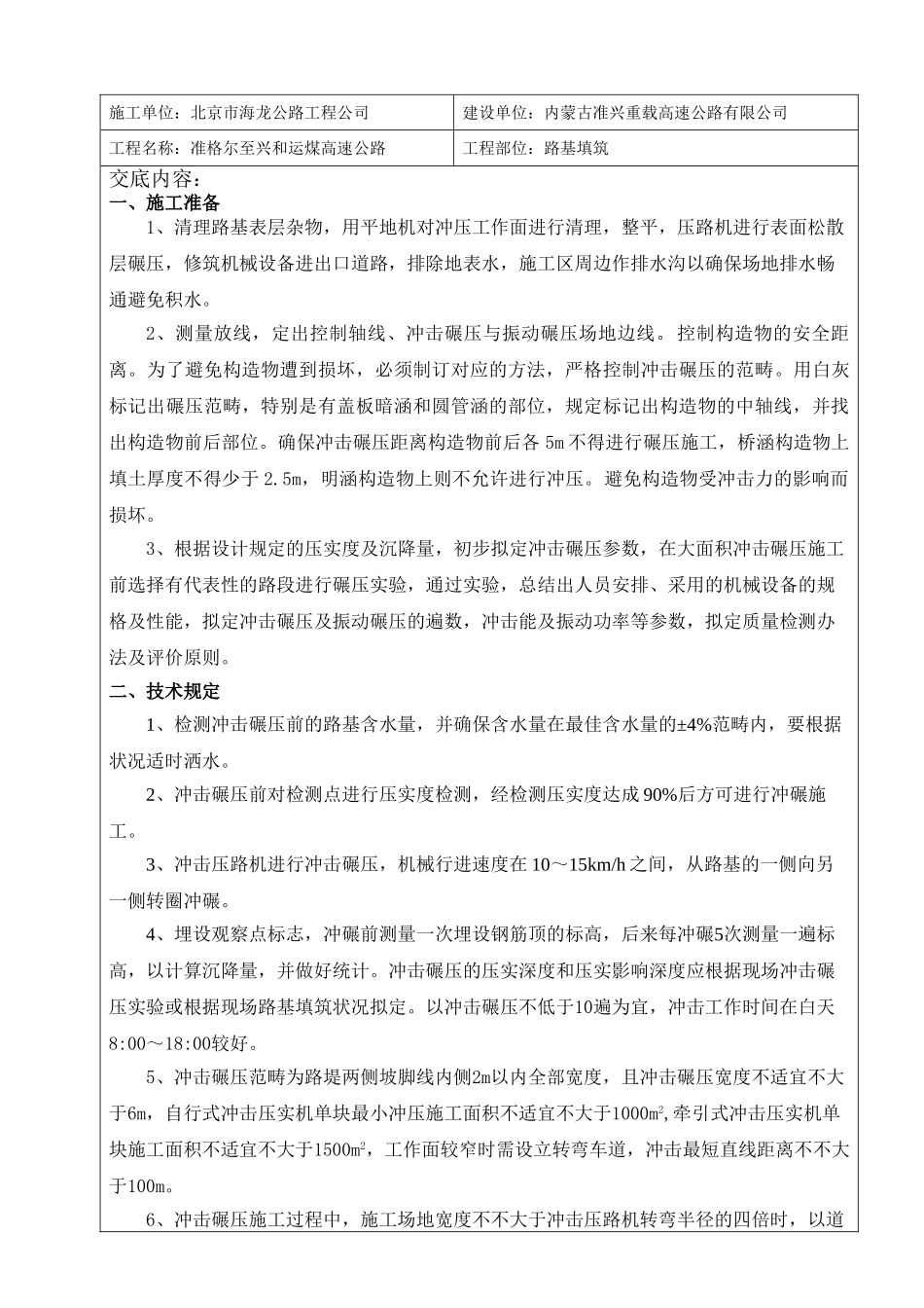 2025年冲击碾压施工技术交底_第2页