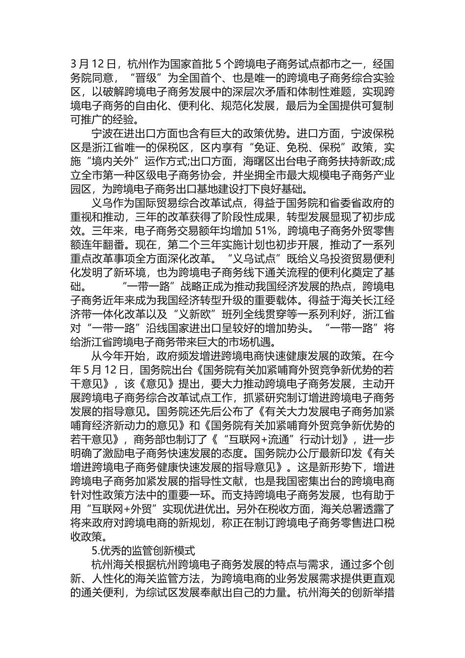 2025年浙江省跨境电子商务发展现状及问题研究电商发展和研究_第3页