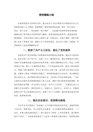 党性锻炼小结