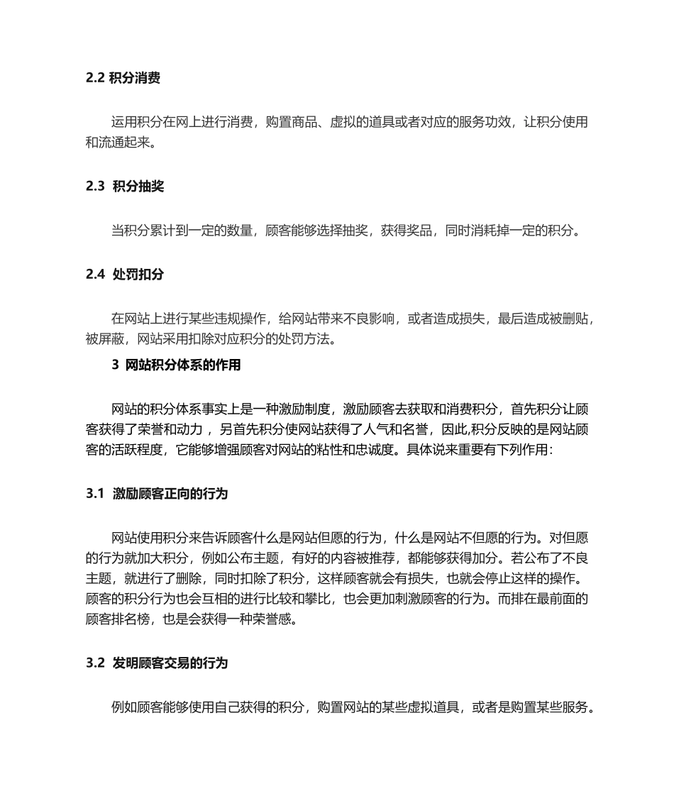 2025年网站积分体系调研分析报告_第3页