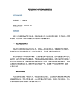 2025年网站积分体系调研分析报告