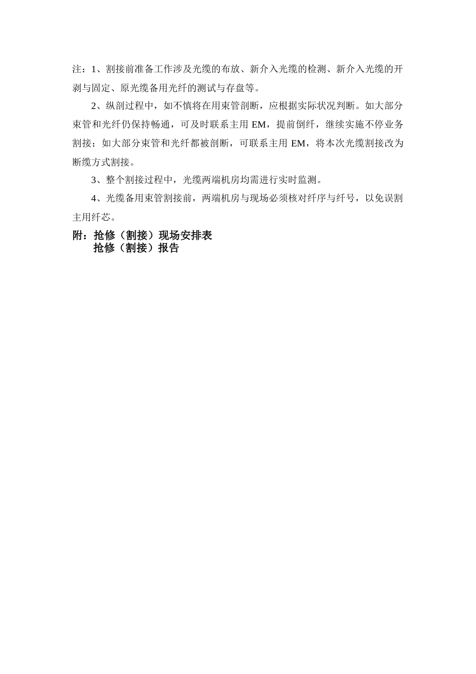 2025年传输线路割接流程图_第3页