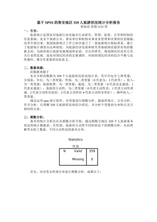 2025年spss的数据分析报告