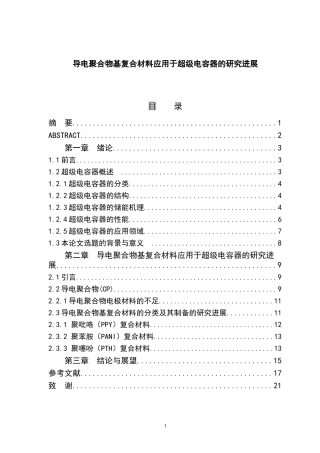 导电聚合物基复合材料应用于超级电容器的研究进展