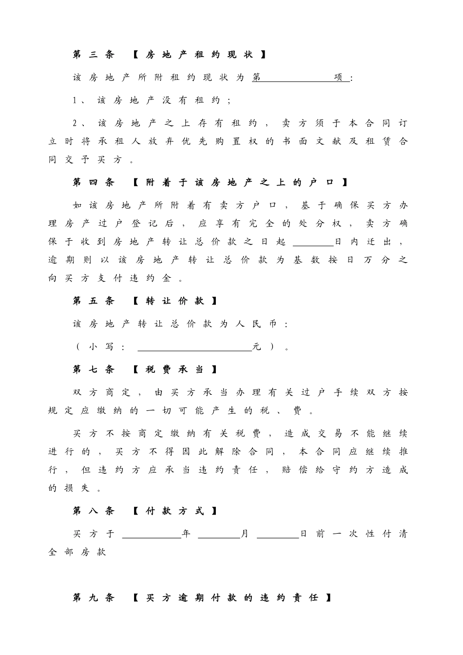 2025年二手房买卖合同标准版_第2页