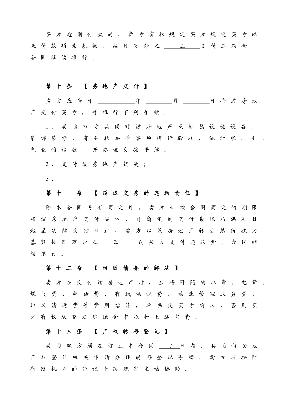 2025年二手房买卖合同标准版_第3页