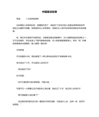 2025年中国童话故事