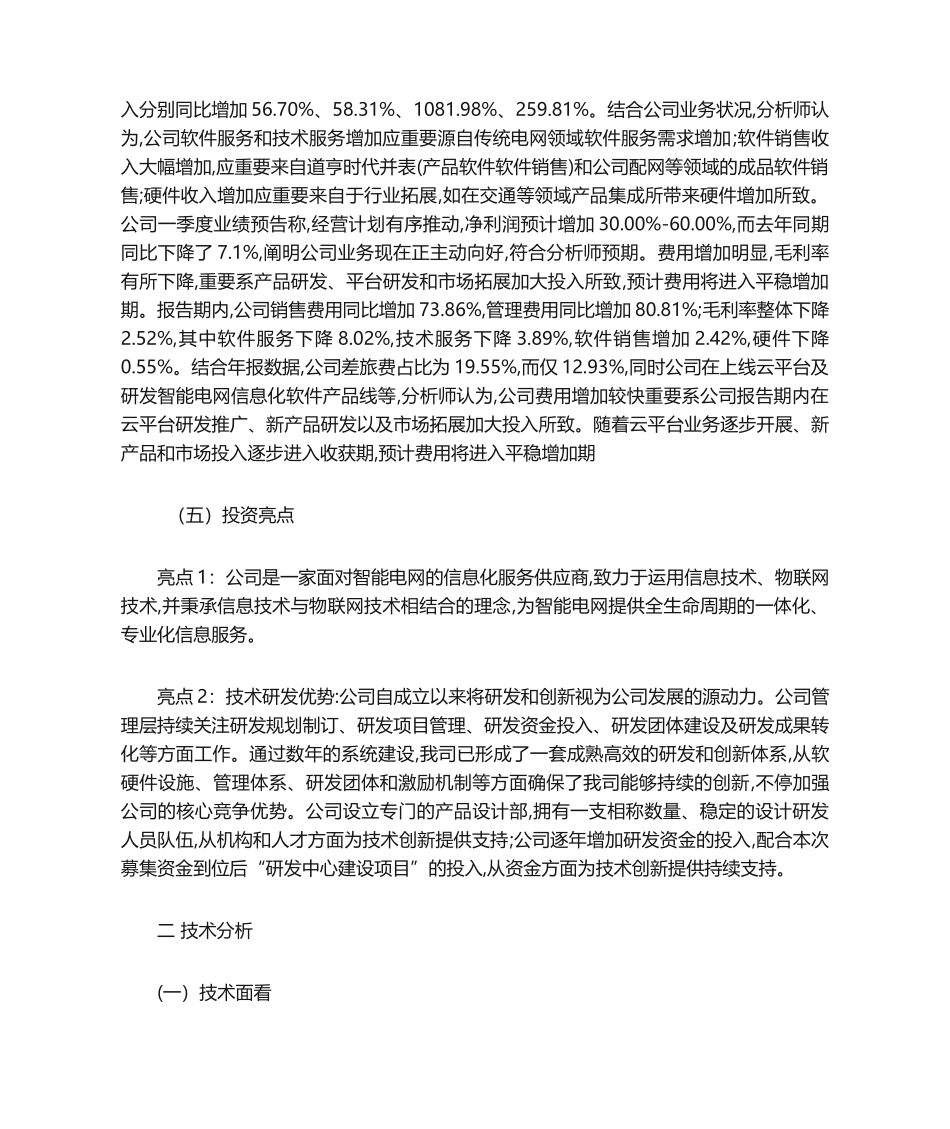 2025年投资分析报告_第2页