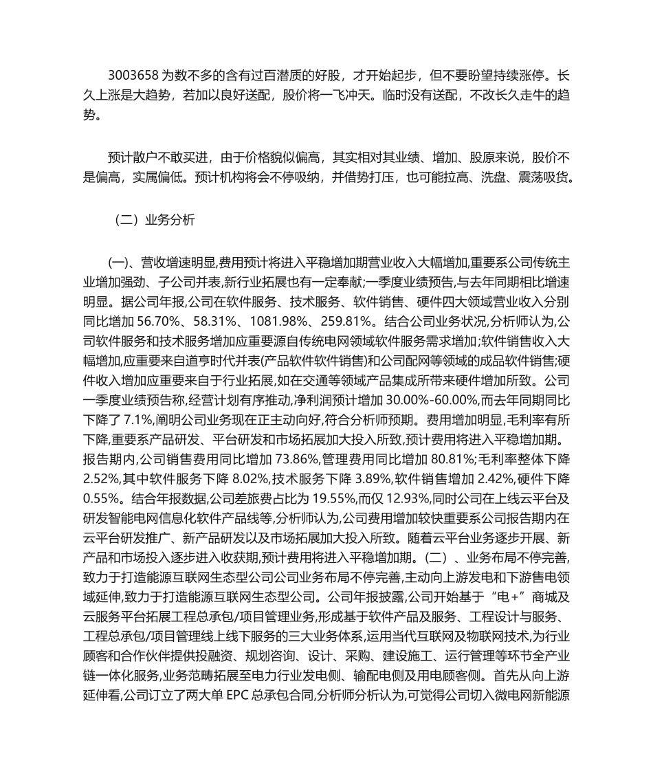 2025年投资分析报告_第3页