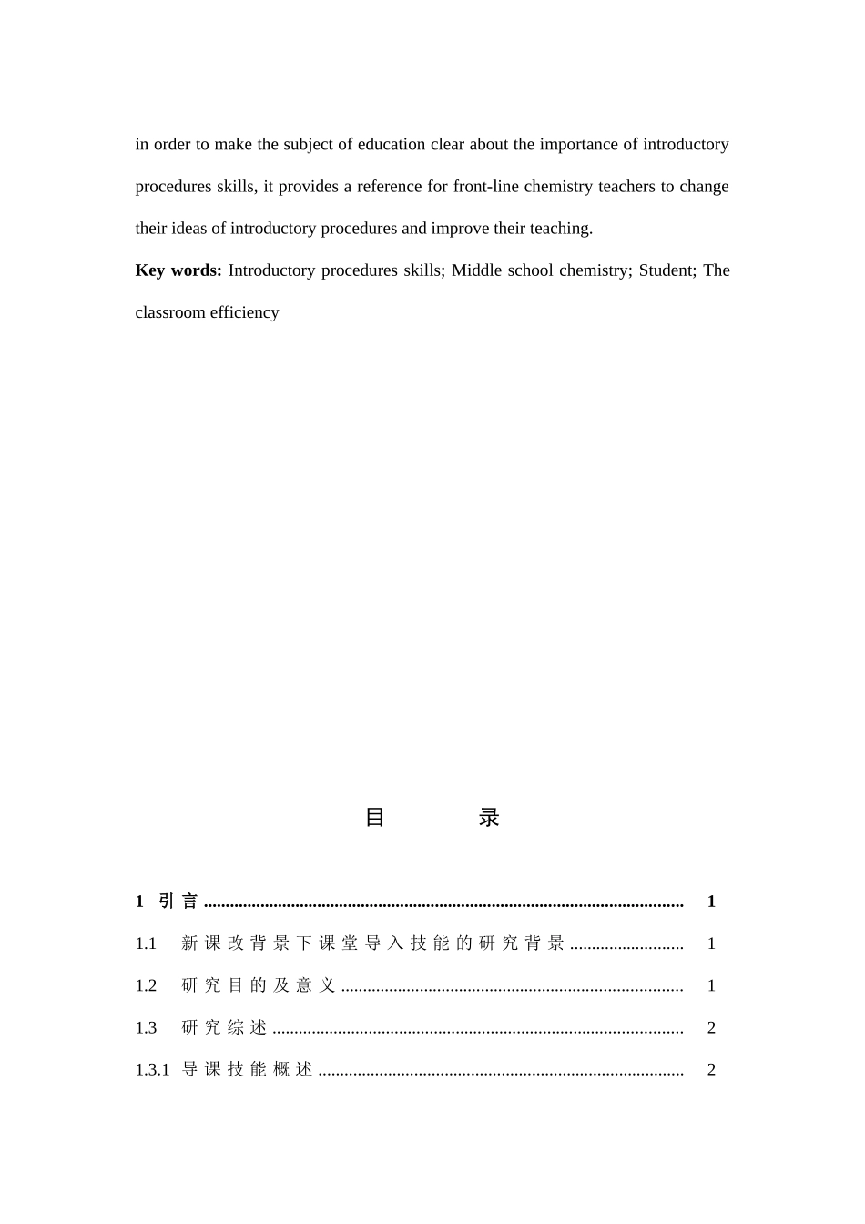 导课技能中学化学学生课堂效率_第3页