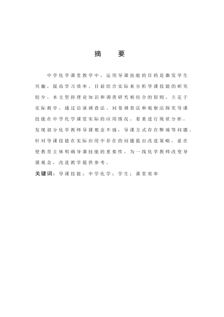 导课技能中学化学学生课堂效率