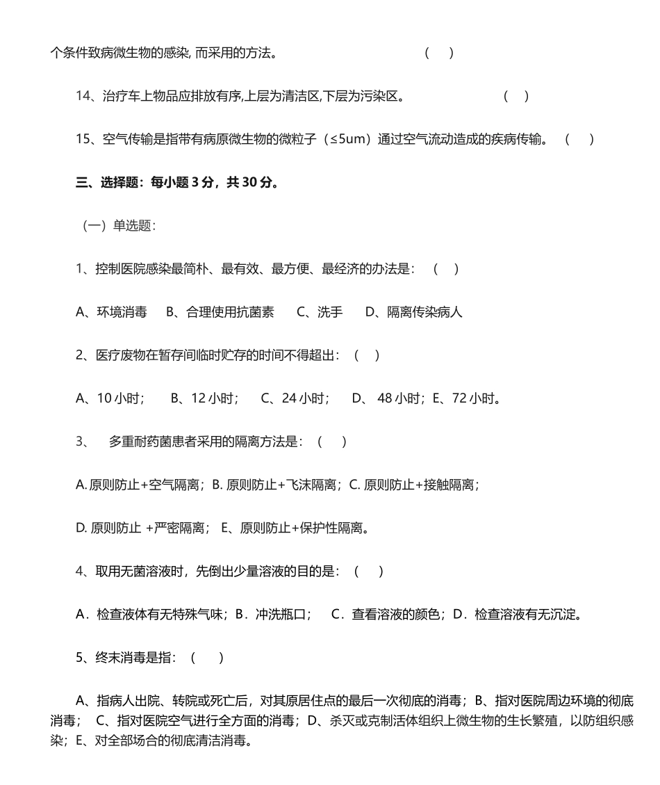 2025年院感知识考试及参考答案_第3页
