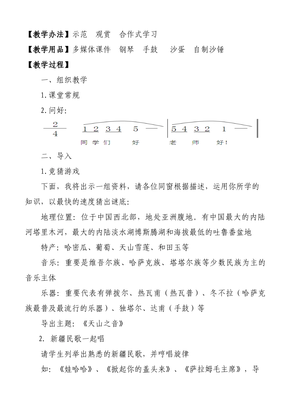 2025年《青春舞曲》教学设计_第2页