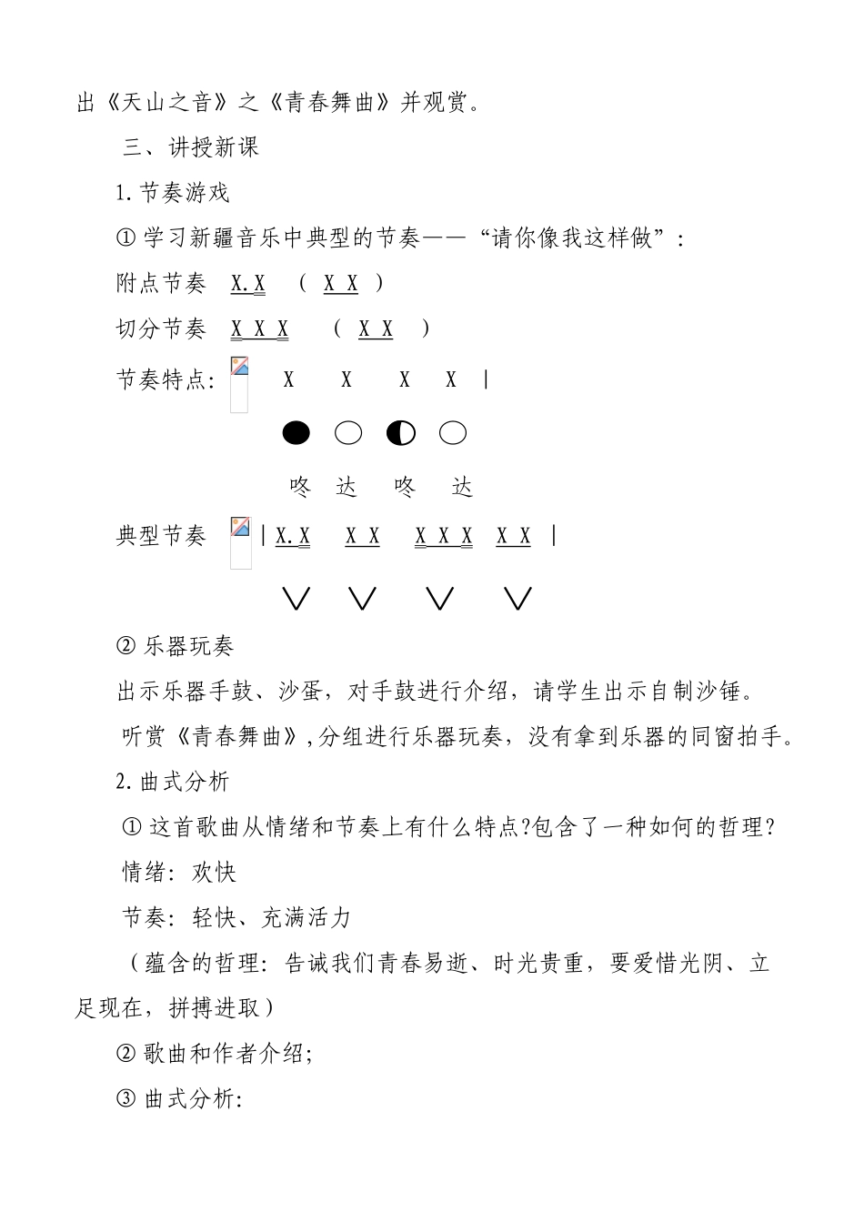 2025年《青春舞曲》教学设计_第3页