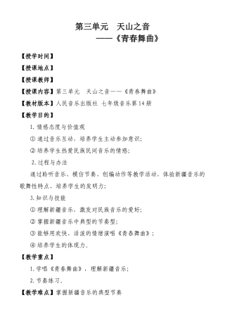 2025年《青春舞曲》教学设计
