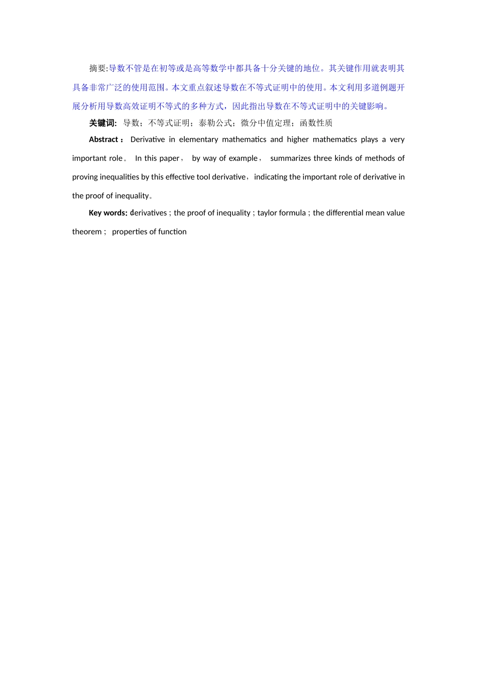 导数在不等式证明中的应用   数学专业_第3页